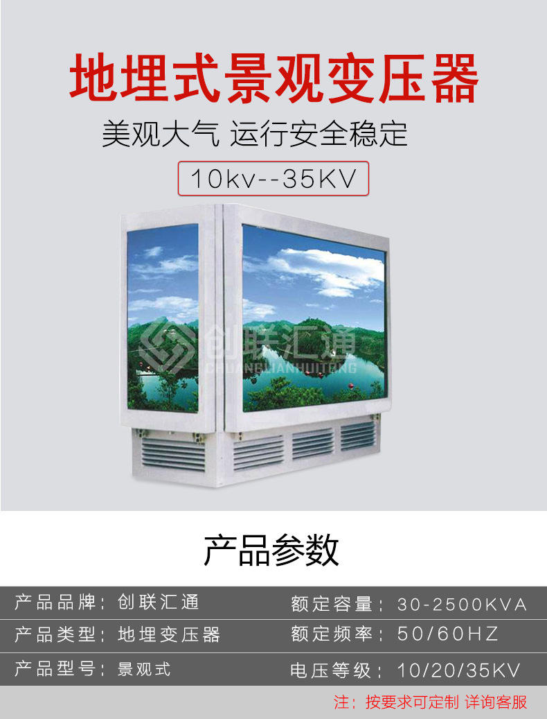 箱式變壓器1000kva 地埋式箱變 戶外景觀變電站 成套定制-創(chuàng)聯匯通示例圖1